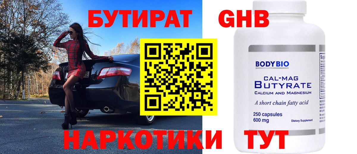 БУТИРАТ бутик Гусь-Хрустальный
