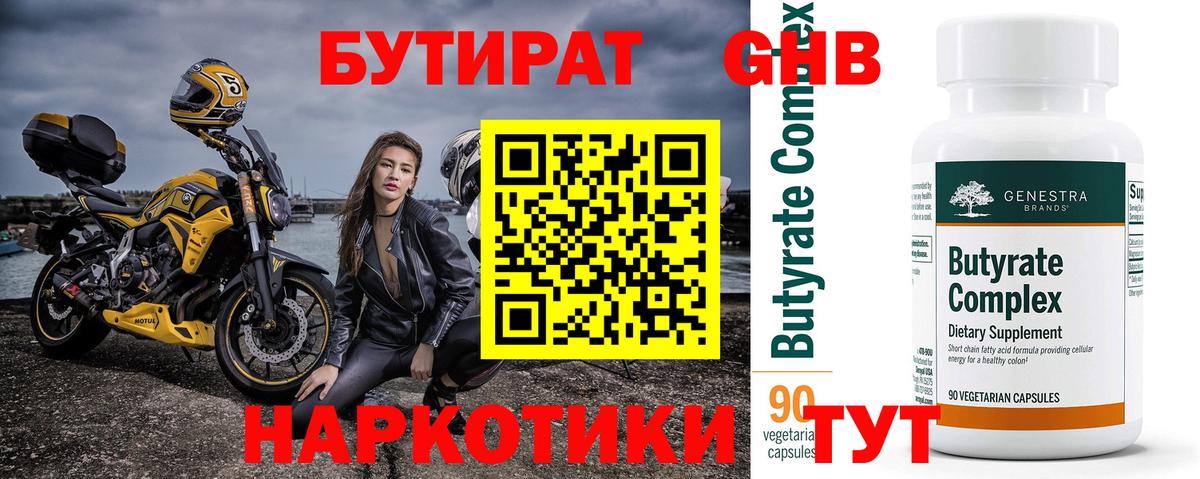 Гусь-Хрустальный  Бутират бутандиол  Вход с VPN 