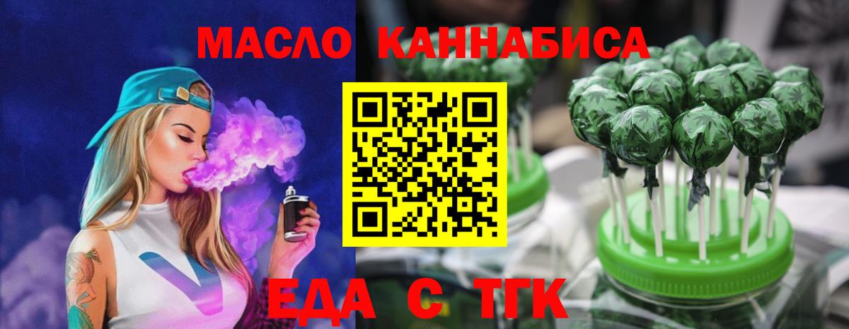 Еда ТГК марихуана Гусь-Хрустальный